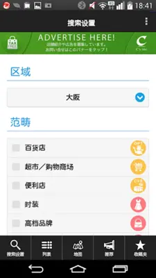 关西免税购物指南 android App screenshot 13